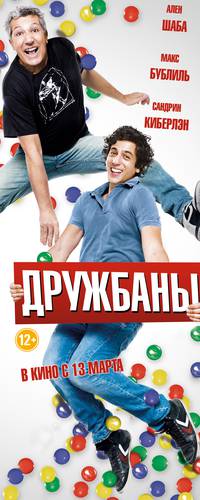 Постер Холостяки в отрыве