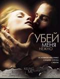 Постер из фильма "Убей меня нежно" - 1