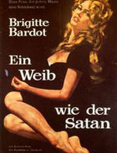 Женщина и паяц