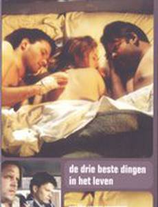 Три лучшие вещи на свете