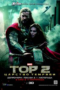 Постер Тор 2: Царство тьмы