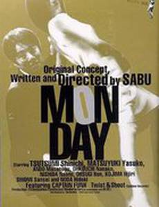 Понедельник