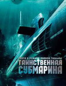 Таинственная субмарина