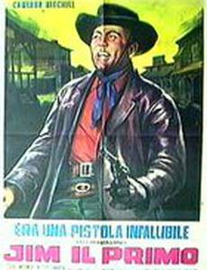 Джим, первый