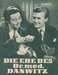 Брак доктора медицины Данвица