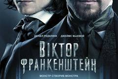 Виктор Франкенштейн