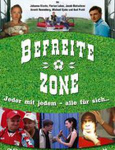 Зона освобожденных