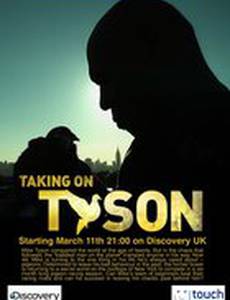 Человек против природы. Новый вызов Тайсона