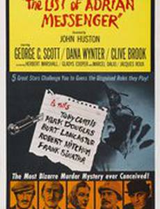 Список Эдриана Мессенджера