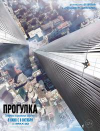 Постер Прогулка (Прогулка высотой)
