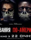 Постер из фильма "Ограбление по-американски" - 1