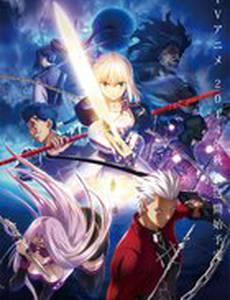 Судьба: Ночь схватки