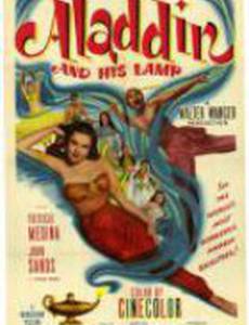 Аладдин и его лампа