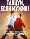 Постер из фильма "Танцуй отсюда!" - 1