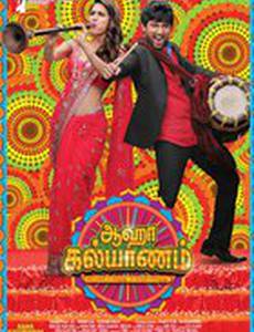 Aaha Kalyanam