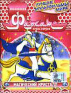 Фархат: Принц Персии