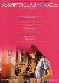 Постер Моя жизнь без меня