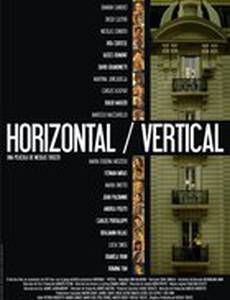 Горизонтали и вертикали