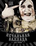Постер из фильма "Печальная баллада для трубы" - 1