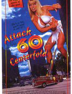 Нападение шестидесятифутовой девушки с обложки