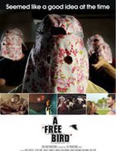 Вольная птица