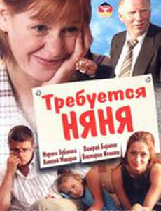 Требуется няня
