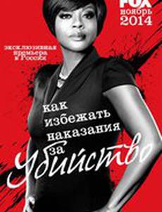 Как избежать наказания за убийство