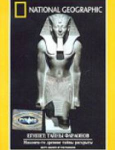 Египет: Тайны Фараонов