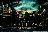 Постер Сталинград