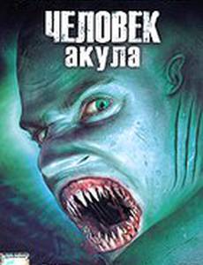 Человек-акула