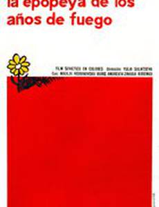 Повесть пламенных лет