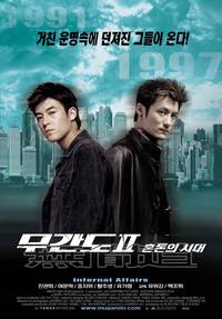 Постер Двойная рокировка 2