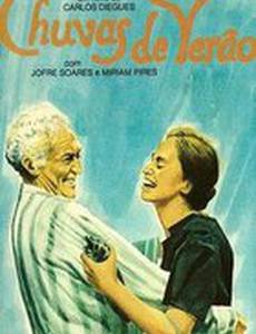 Летние дожди