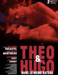 Тео и Юго в одной лодке