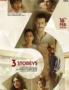 Три истории