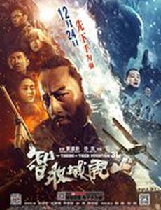 Взятие горы Вэйхушань