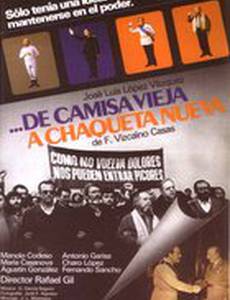 Рубашка старая, куртка новая