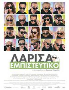 Larisa empisteftiko
