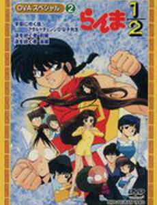 Ранма ½ (видео)