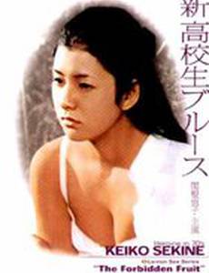 Shin Kôkôsei blues