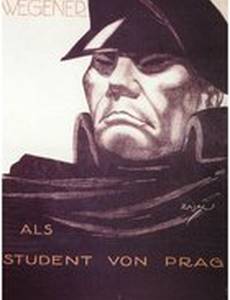 Пражский студент