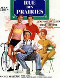 Улица Прери