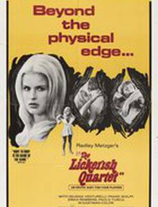 Распутный квартет