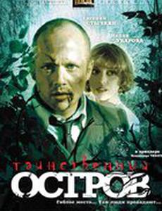 Таинственный остров
