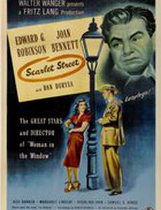 Улица греха