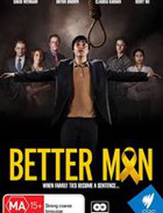 Лучший человек