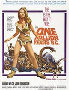 Миллион лет до нашей эры