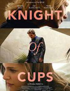 Рыцарь кубков