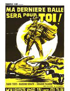 Стреляй сразу, мальчик!