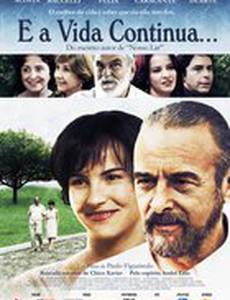 Жизнь продолжается